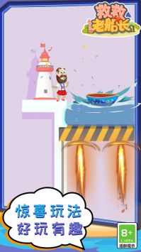 救救老船长下载-救救老船长安卓版下载v2.0.6