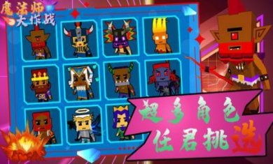 魔法师大作战安卓