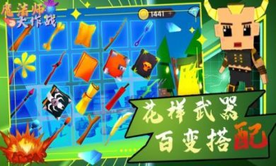 魔法师大作战安卓