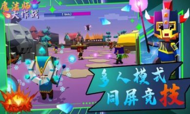 魔法师大作战安卓