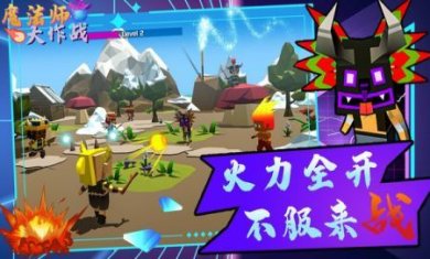 魔法师大作战安卓