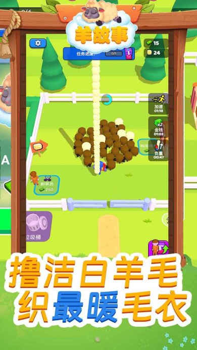 羊故事下载安装-羊故事下载最新版v1.1