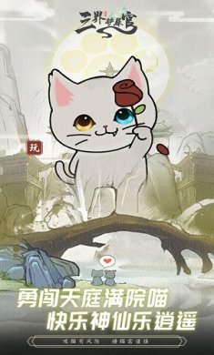 三界铲屎官折相思下载-三界铲屎官内置菜单下载v1.0.0.35