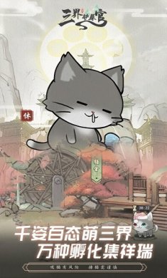 三界铲屎官折相思下载-三界铲屎官内置菜单下载v1.0.0.35