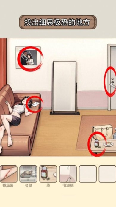 细思极恐的房间游戏下载-细思极恐的房间手机版下载v1.0