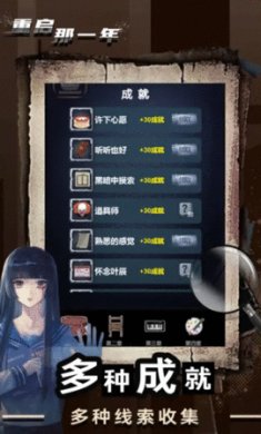 重启那一年安卓版