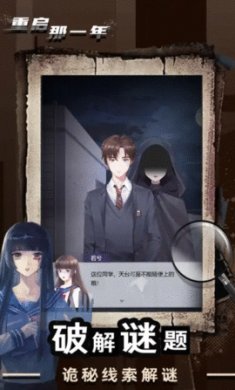 重启那一年安卓版