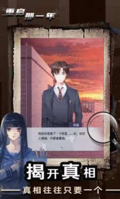 重启那一年安卓版