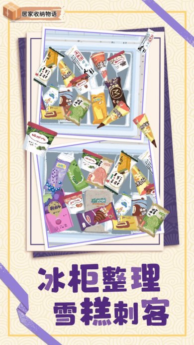 居家收纳物语下载-居家收纳物语手机版下载v1.0
