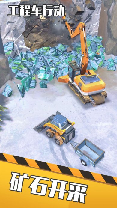 工程车行动下载-工程车行动手机版下载v1.0.0