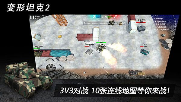 变形坦2最新版本下载-变形坦2最新手机版下载v1.2.4