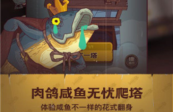 咸鱼之王下载app官方(最强阵容搭配)-咸鱼之王游戏(兑换码)下载v1.1.7