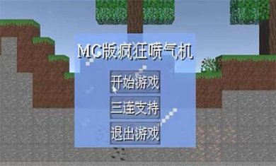 MC喷气机手机版下载-MC喷气机下载最新免费版v1.0