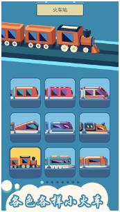 贪吃蛇小火车最新版下载-贪吃蛇小火车安卓版下载v1.42