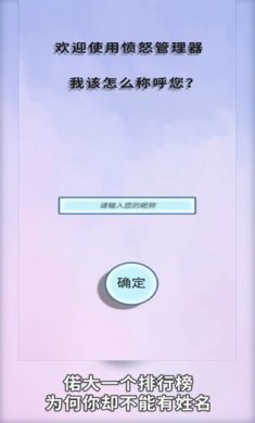 愤怒管理器猜拳下载-愤怒管理器猜拳安卓版下载v1.0