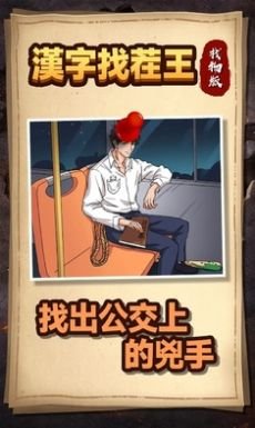 汉字找茬王找物版免费版下载-汉字找茬王找物版(附攻略)下载v1.1