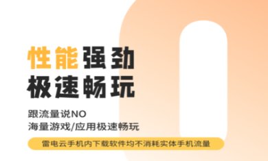 雷电云手机多开下载-雷电云手机官网下载安卓版v3.6.4