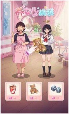 养女儿换装最新版下载-养女儿换装手机版下载v1.0.3