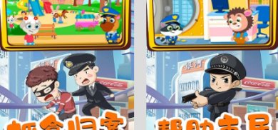 酷宝勇敢特警下载手机版-酷宝勇敢特警下载安装最新版v1.1