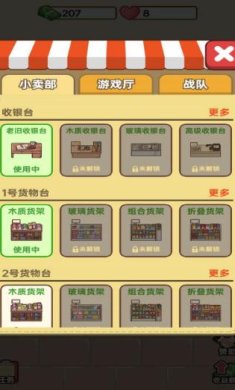 开间小卖部正式版下载-开间小卖部官方版下载v1