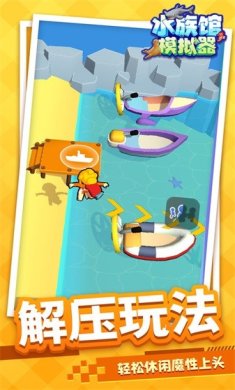 水族馆模拟器免费版下载-水族馆模拟器下载中文版v1.1.3