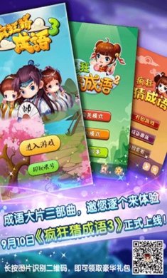 疯狂猜成语下载-疯狂猜成语正版下载v6.1.0