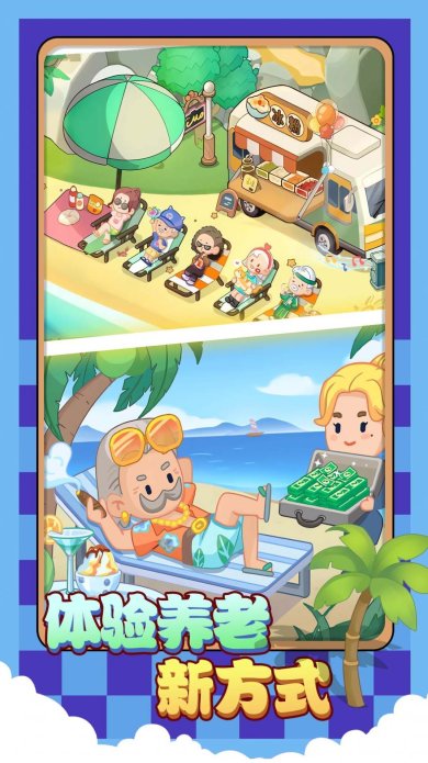 院长模拟器手游下载-院长模拟器养老版下载v1.0.0