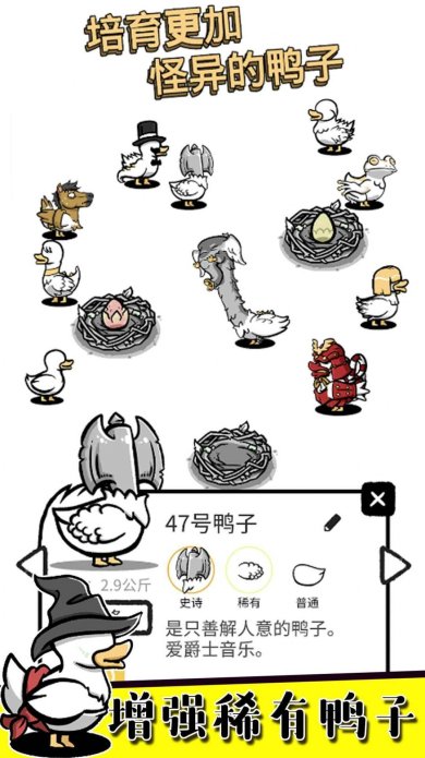 奇怪孵鸭子游戏下载-奇怪孵鸭子手机版下载v1.0