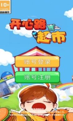 开心路超市最新版下载-开心路超市正式版下载v1.0.3