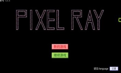 光束迷宫最新版下载-光束迷宫官方版下载v1.1.1