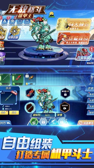 无敌格斗机甲王游戏下载-无敌格斗机甲王手机版下载v1.0.0