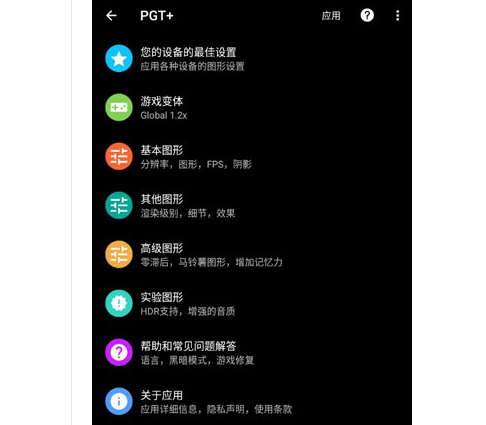 pgt画质助手下载-pgt画质助手下载最新版v0.22.2