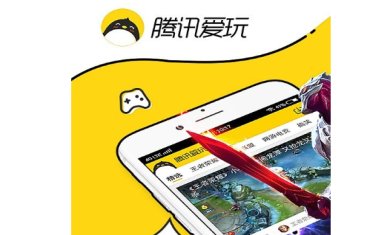 腾讯爱玩礼包中心-腾讯爱玩游戏中心app2023v2.7.4