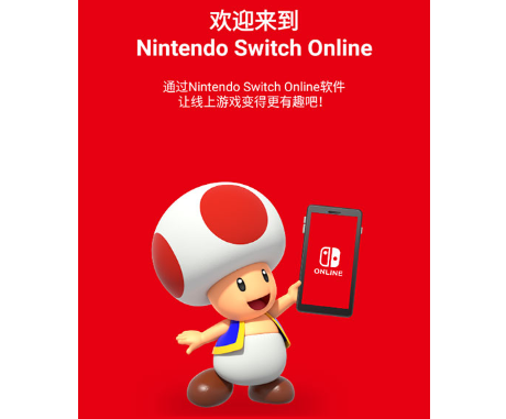 任天堂手机版下载-Nintendo Switch Online任天堂手机v2.7.0