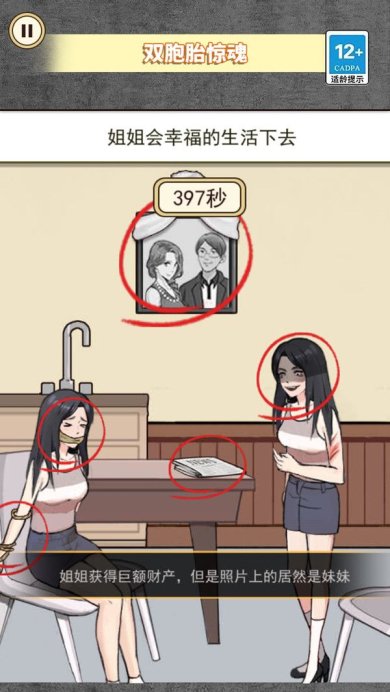  惊魂之双胞胎内置菜单版下载-惊魂之双胞胎最新版本下载v1.0