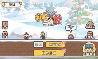 桃园三结仇下载-桃园三结仇安卓版下载v1.2.5