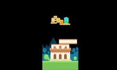 自己来建房下载-自己来建房安卓下载v1.0