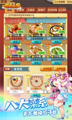 魔幻厨房官网下载-魔幻厨房最新版下载v1.26