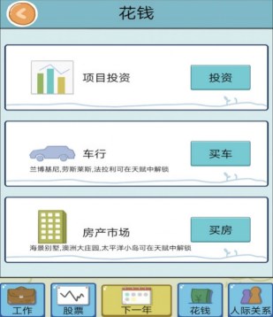 我的人生我来做主游戏下载-我的人生我来做主安卓版下载v1