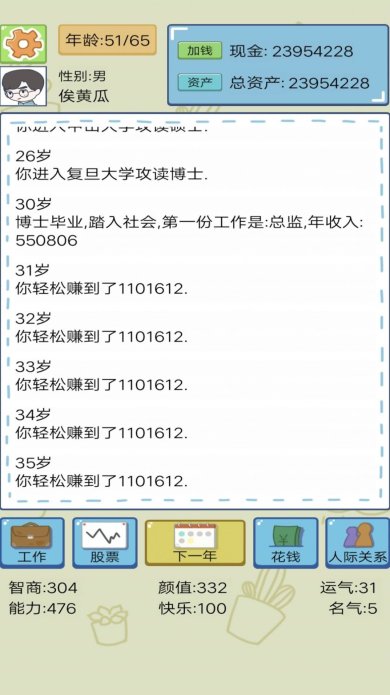 我的人生我来做主游戏下载-我的人生我来做主安卓版下载v1