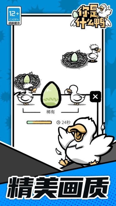 你是什么鸭下载-你是什么鸭手机版下载v1.1.1