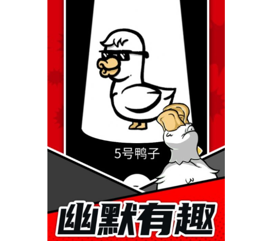 你是什么鸭下载-你是什么鸭手机版下载v1.1.1