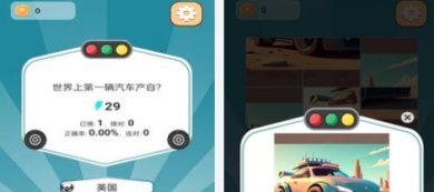 汽车拼拼拼游戏下载-汽车拼拼拼最新版下载v1.1.0
