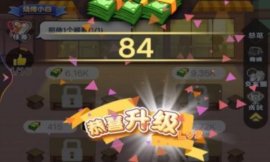 烧烤店大师游戏下载-烧烤店大师官方版下载v1