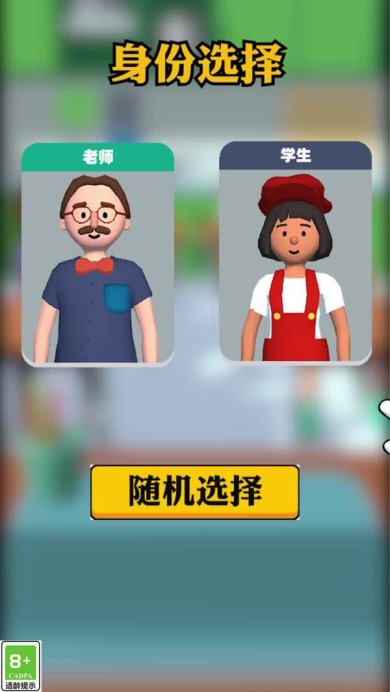 老师模拟器下载-老师模拟器安卓版下载v1.0.10