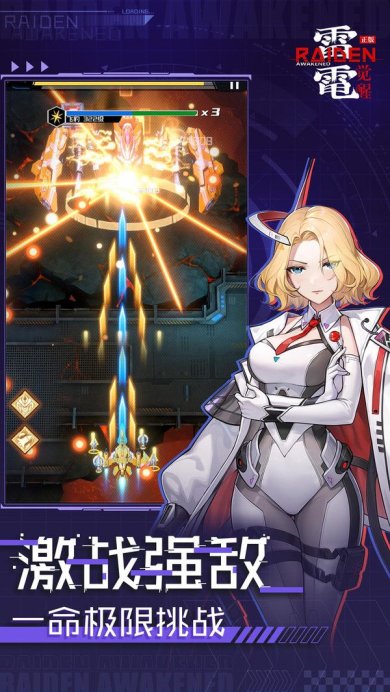 雷电觉醒下载-雷电觉醒安卓版下载v1.0