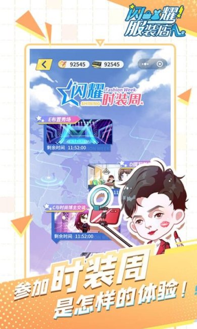 闪耀服装店下载-闪耀服装店最新版下载v1.0.3