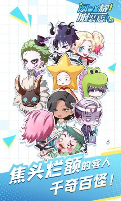 闪耀服装店下载-闪耀服装店最新版下载v1.0.3