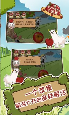 史小坑的小苹果游戏下载-史小坑的小苹果安卓版下载v1.0.03