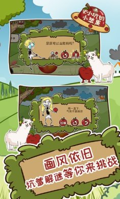 史小坑的小苹果游戏下载-史小坑的小苹果安卓版下载v1.0.03